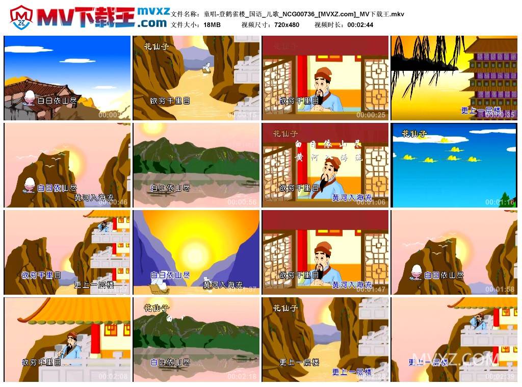 童唱-登鹤雀楼_国语_儿歌_NCG00736
